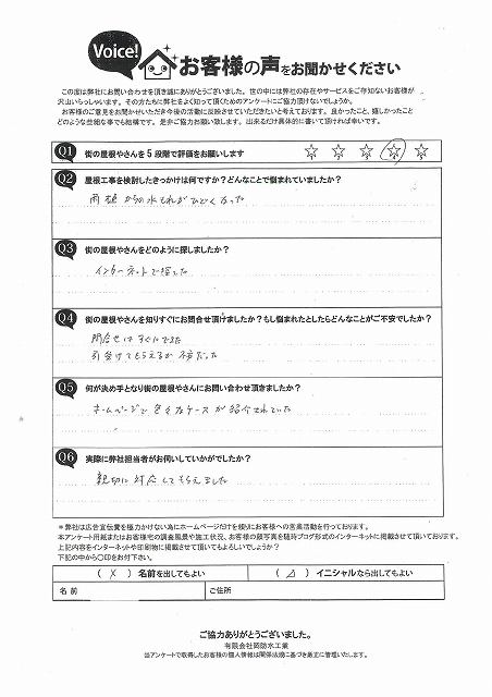 初回訪問　アンケート　須磨区