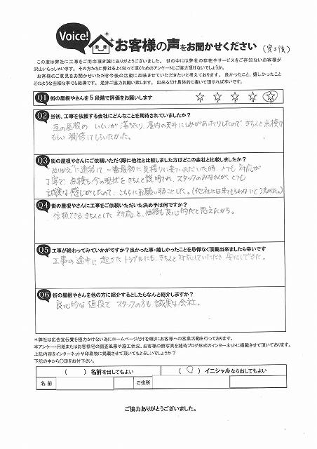 工事後お客様の声