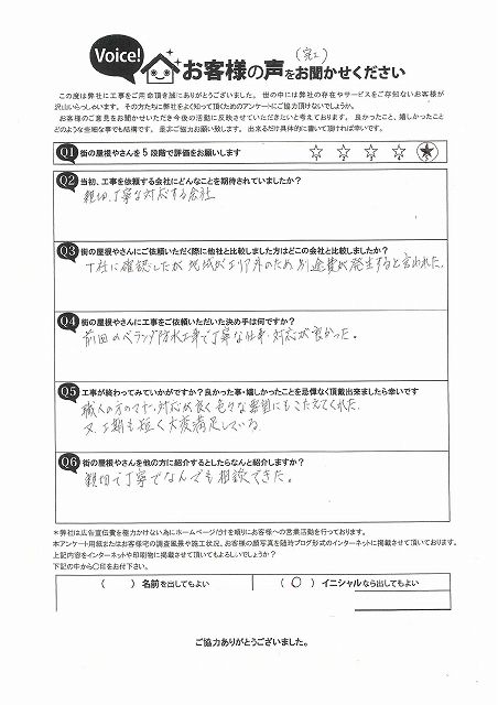 工事後お客様の声