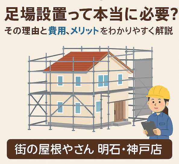 足場設置について