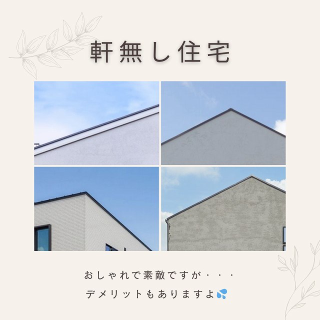 軒無し住宅