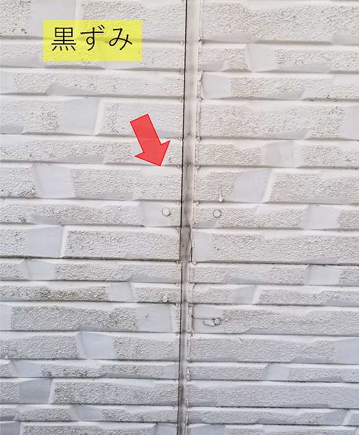 黒ずみ　シーリング
