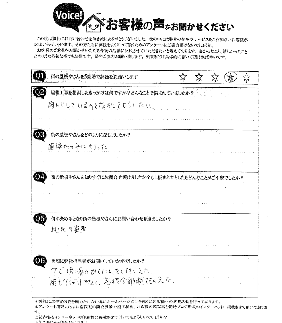 お客様の声スキャン画像