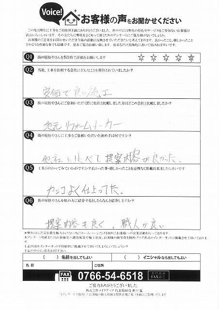 お客様の声スキャン画像