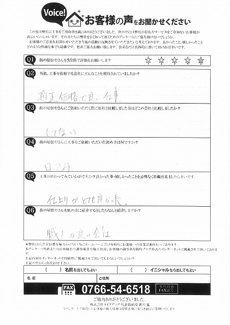 工事後お客様の声