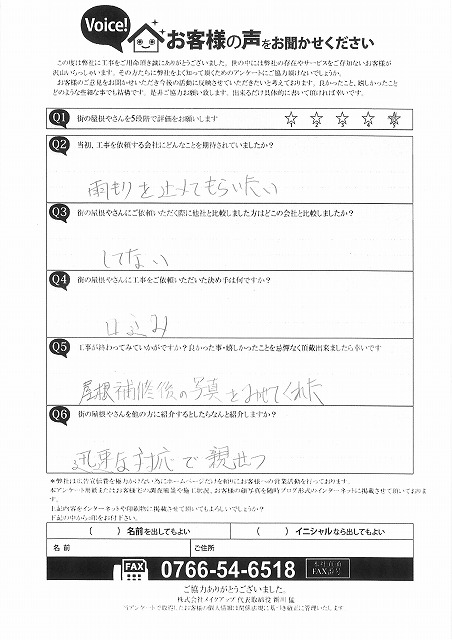 工事後お客様の声