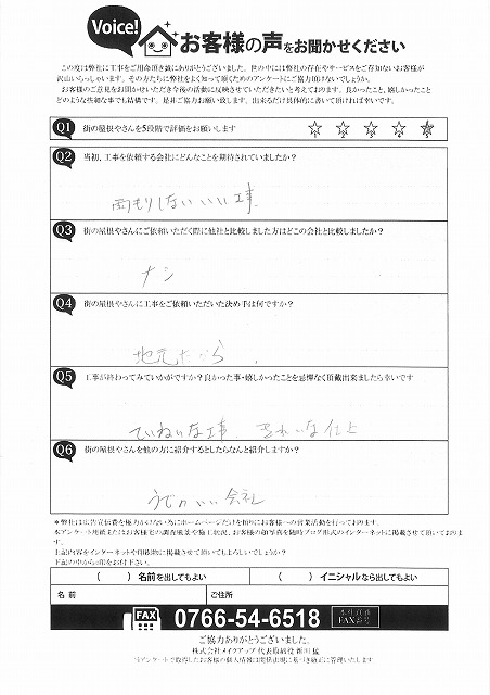 工事後お客様の声