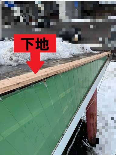 そこで、傷んでいた部分の木下地を新しく設置し、板金を固定するための土台を作りました。  屋根の板金工事では、この下地の状態がとても重要です。  しっかりした下地があることで、板金を長く安定して固定することができます。