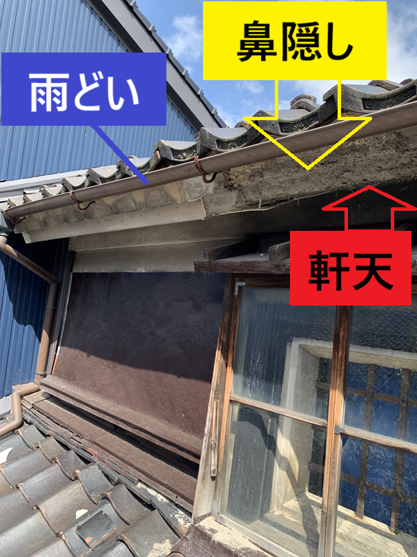 鼻隠し、軒天が崩れています