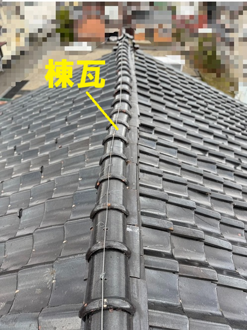 棟瓦の歪み