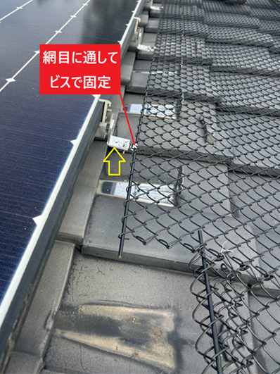 ゆきもちくんの網目に金具を通し、ビスで固定