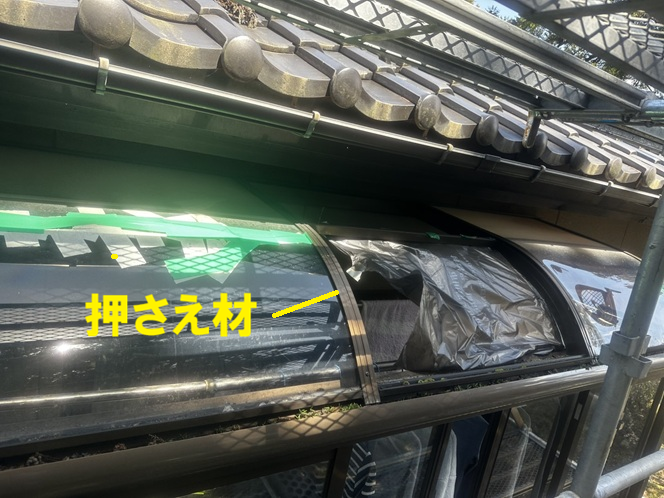 押さえ材を外します