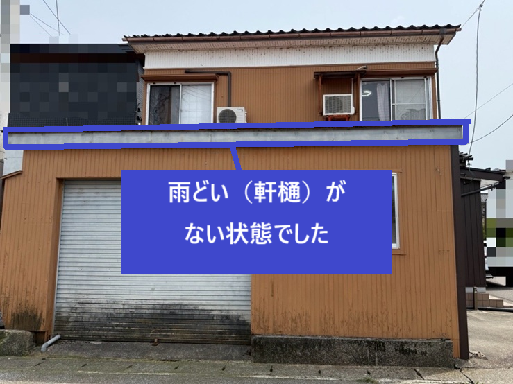 車庫の屋根の軒樋がない状態でした