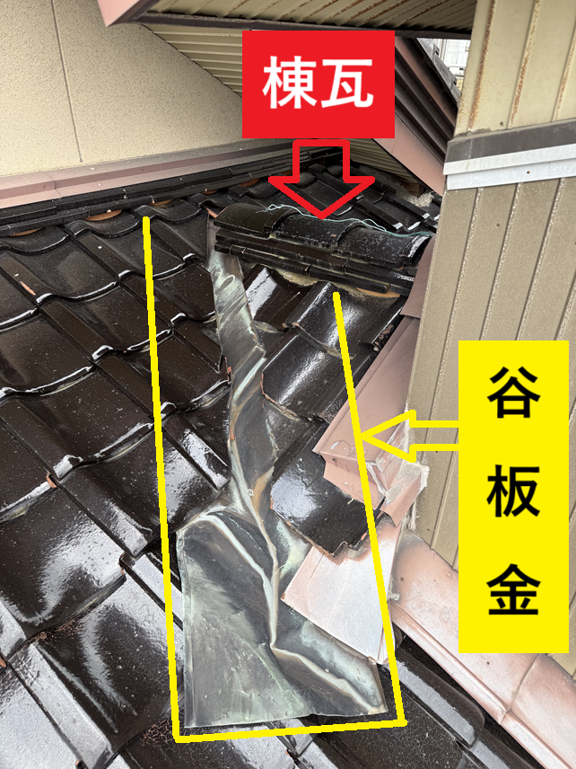 谷板金も経年劣化が進んでいました