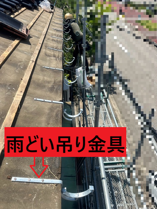 雨どい吊り金具を固定