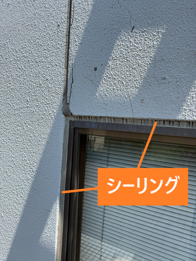 経年劣化が進んでいたシーリング