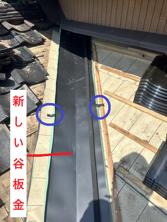 新しいステンレスの谷板金を設置しました