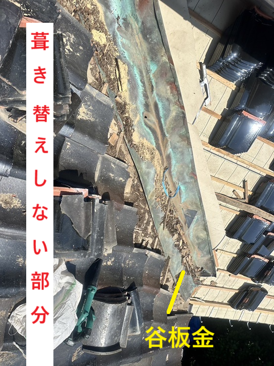 谷板金にサビがでています