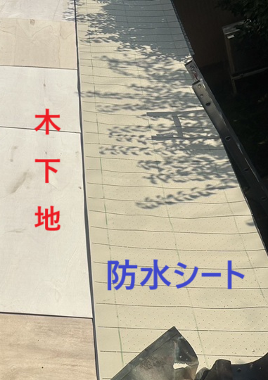 木下地の設置、防水シートをはりました
