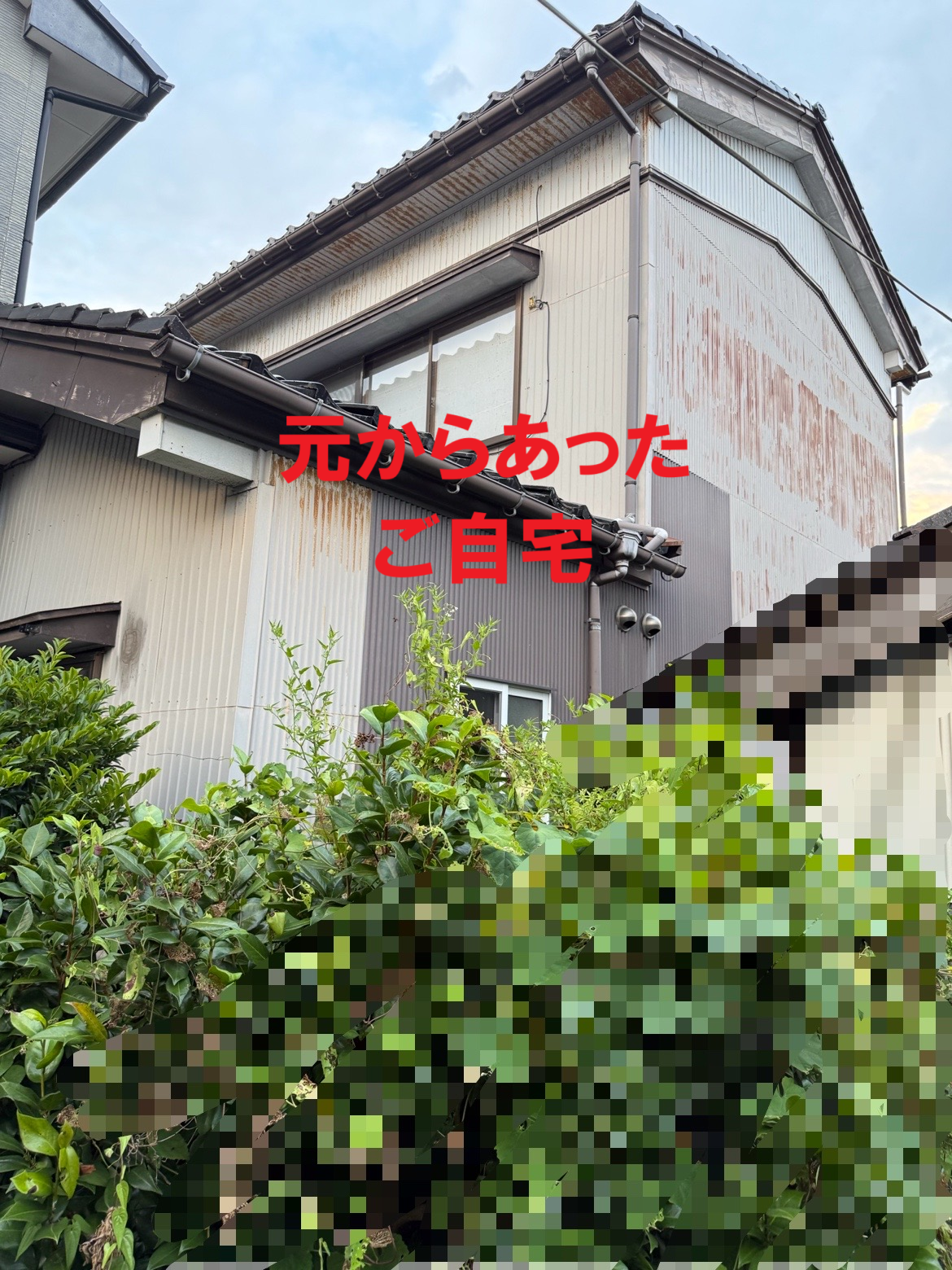 屋根外壁リフォーム前
