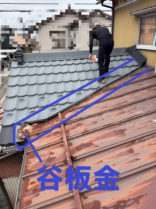 谷板金もサビがでており、隙間から雨漏りしている可能性が高いです。