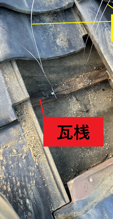 瓦桟に銅線を巻き付け