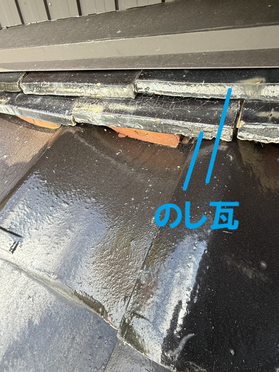 下屋根ののし瓦がずれています