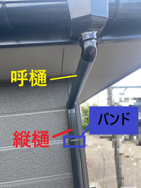 呼樋縦樋を取り付けました