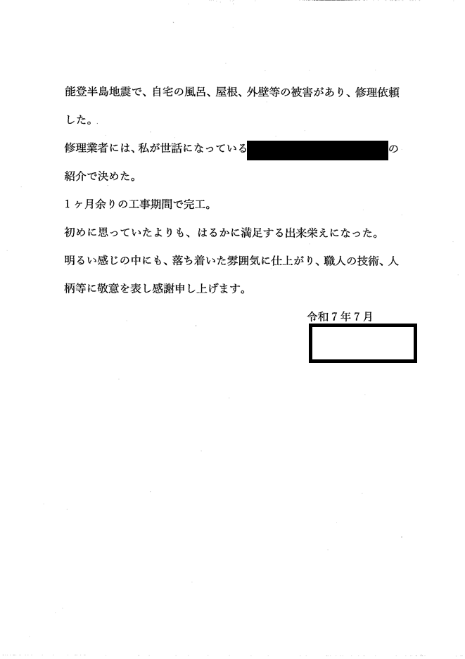 工事後お客様の声