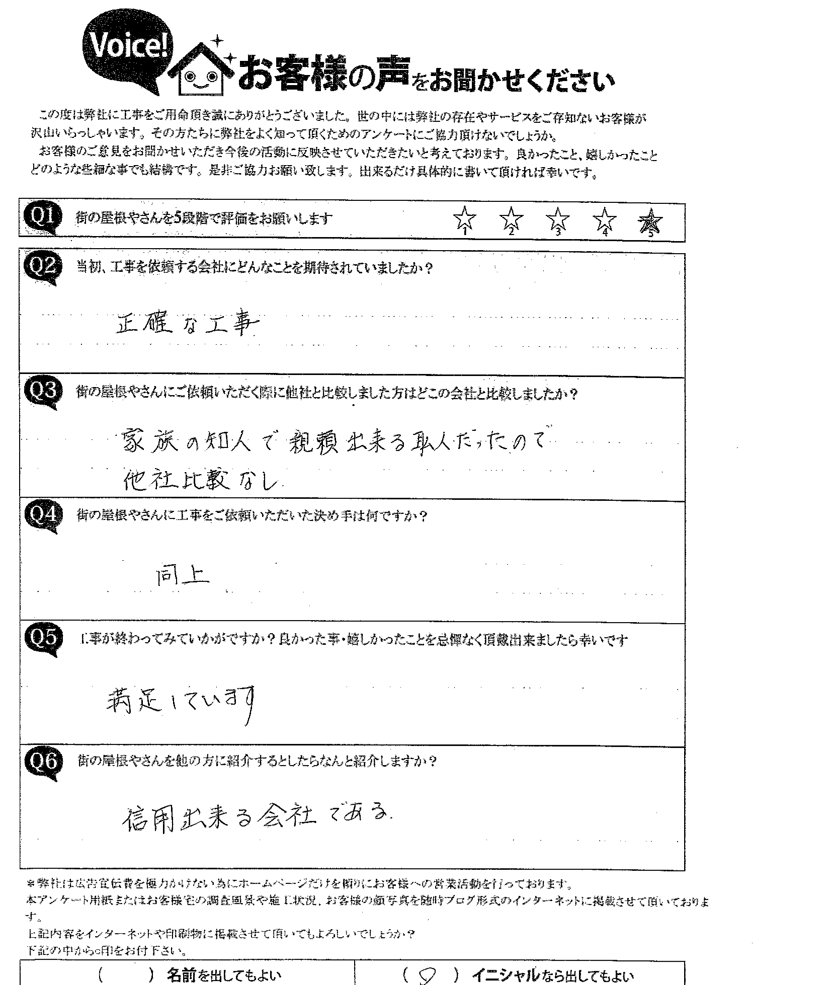 工事後お客様の声