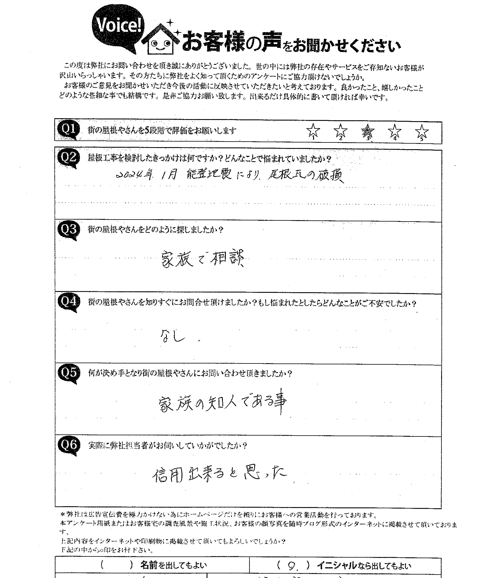 お客様の声スキャン画像