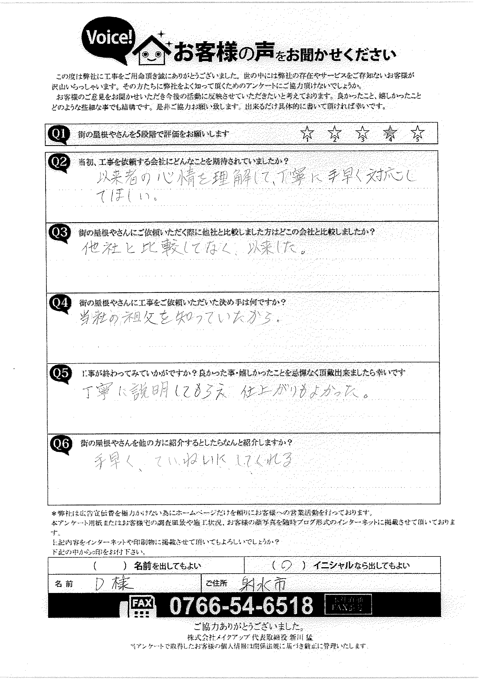 工事後お客様の声