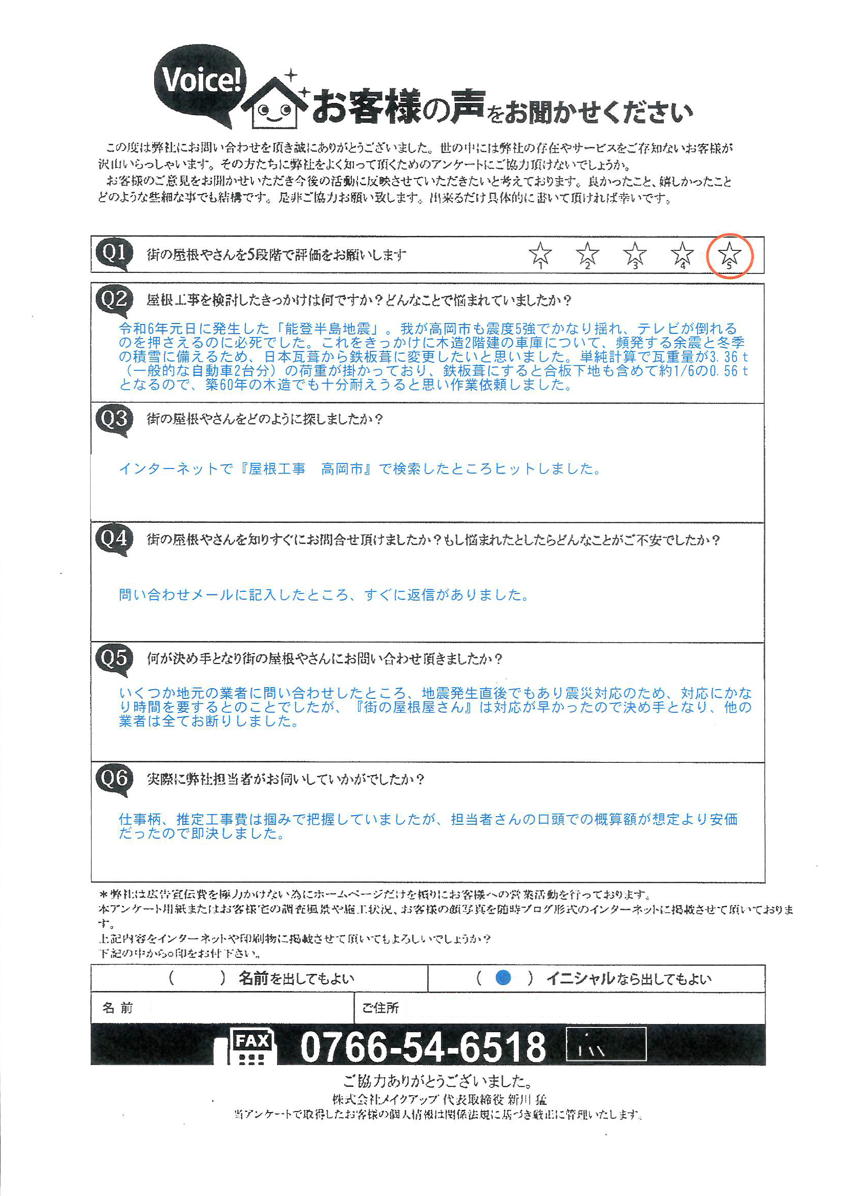 お客様の声スキャン画像