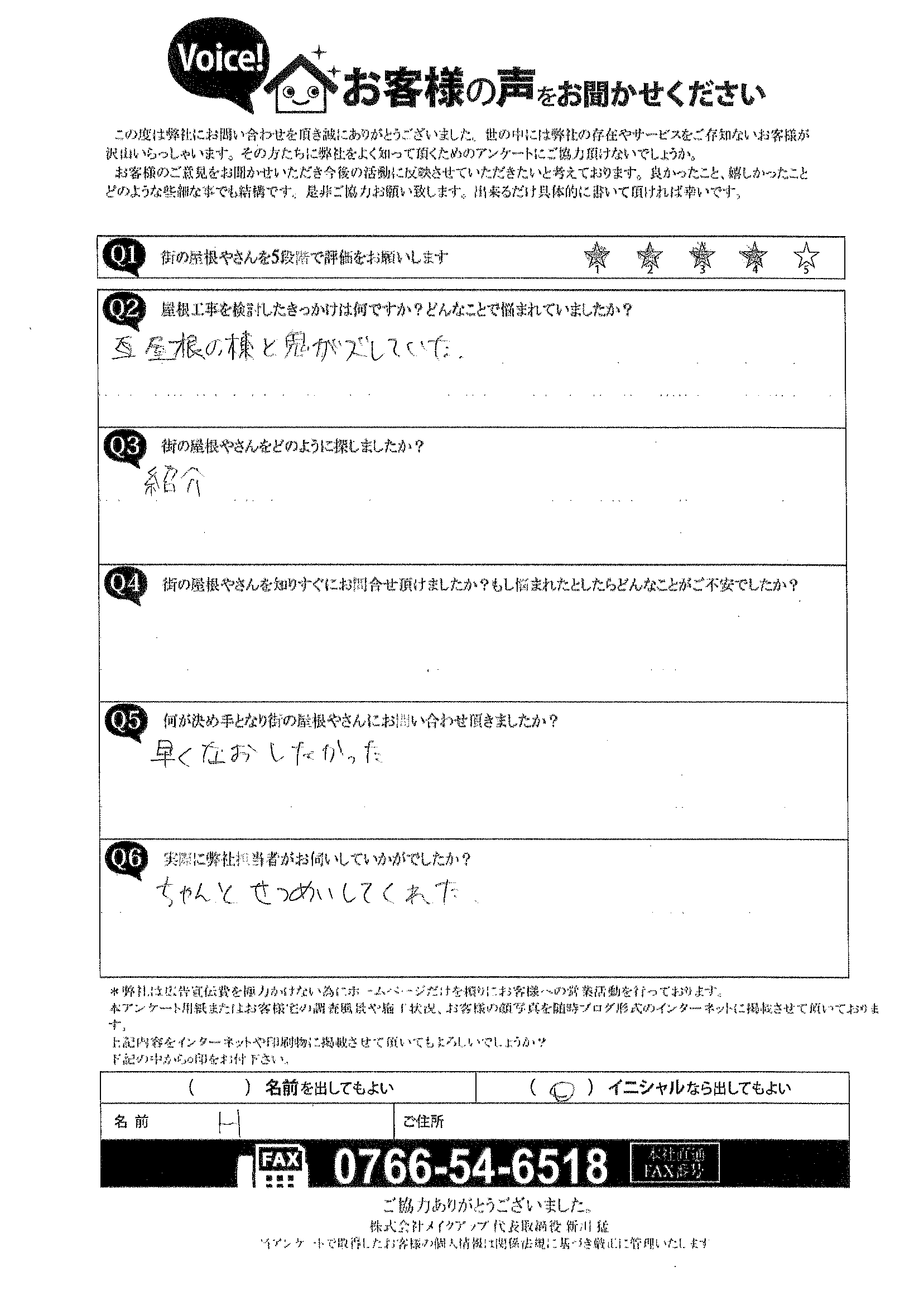 お客様の声スキャン画像