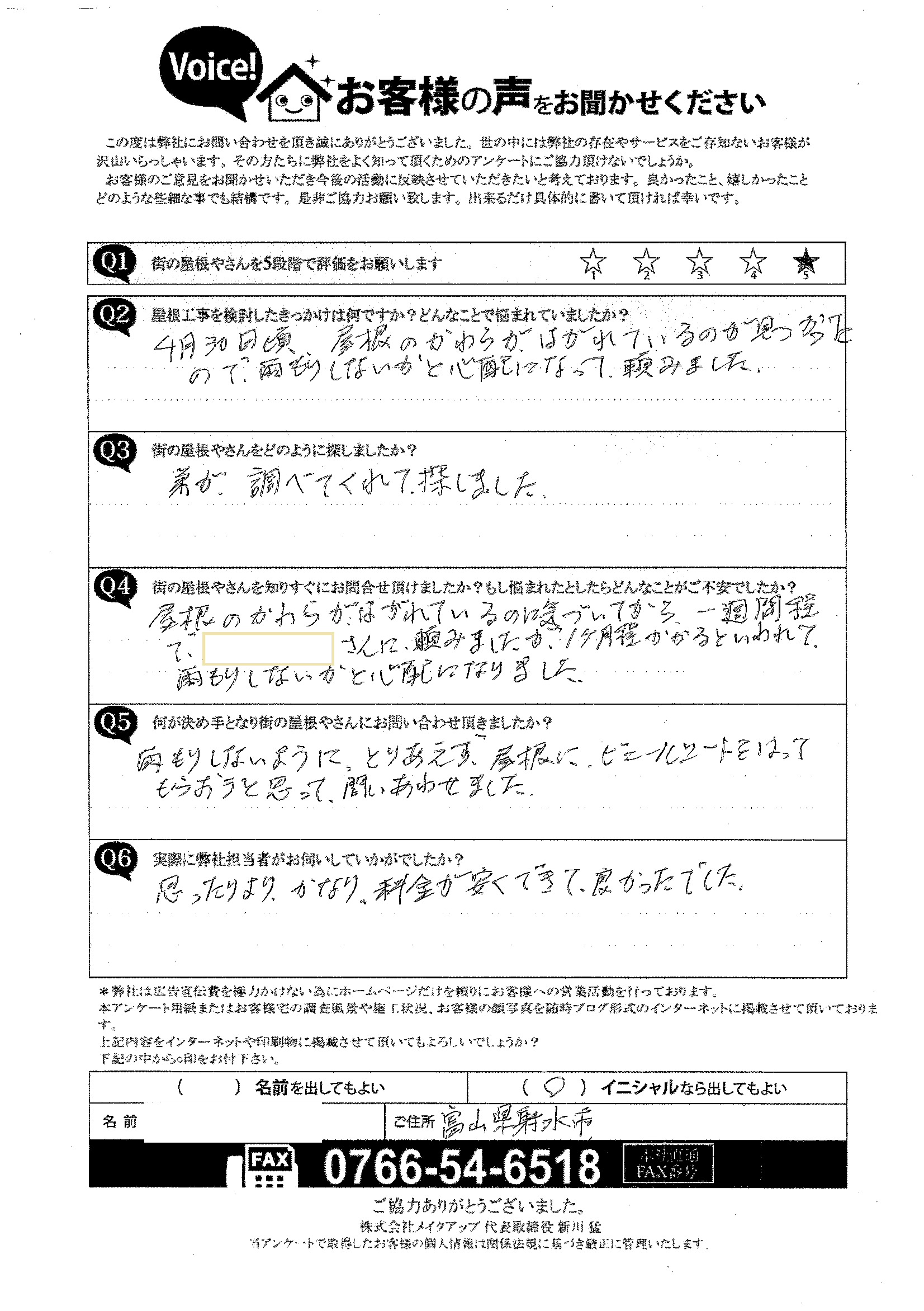 お客様の声スキャン画像