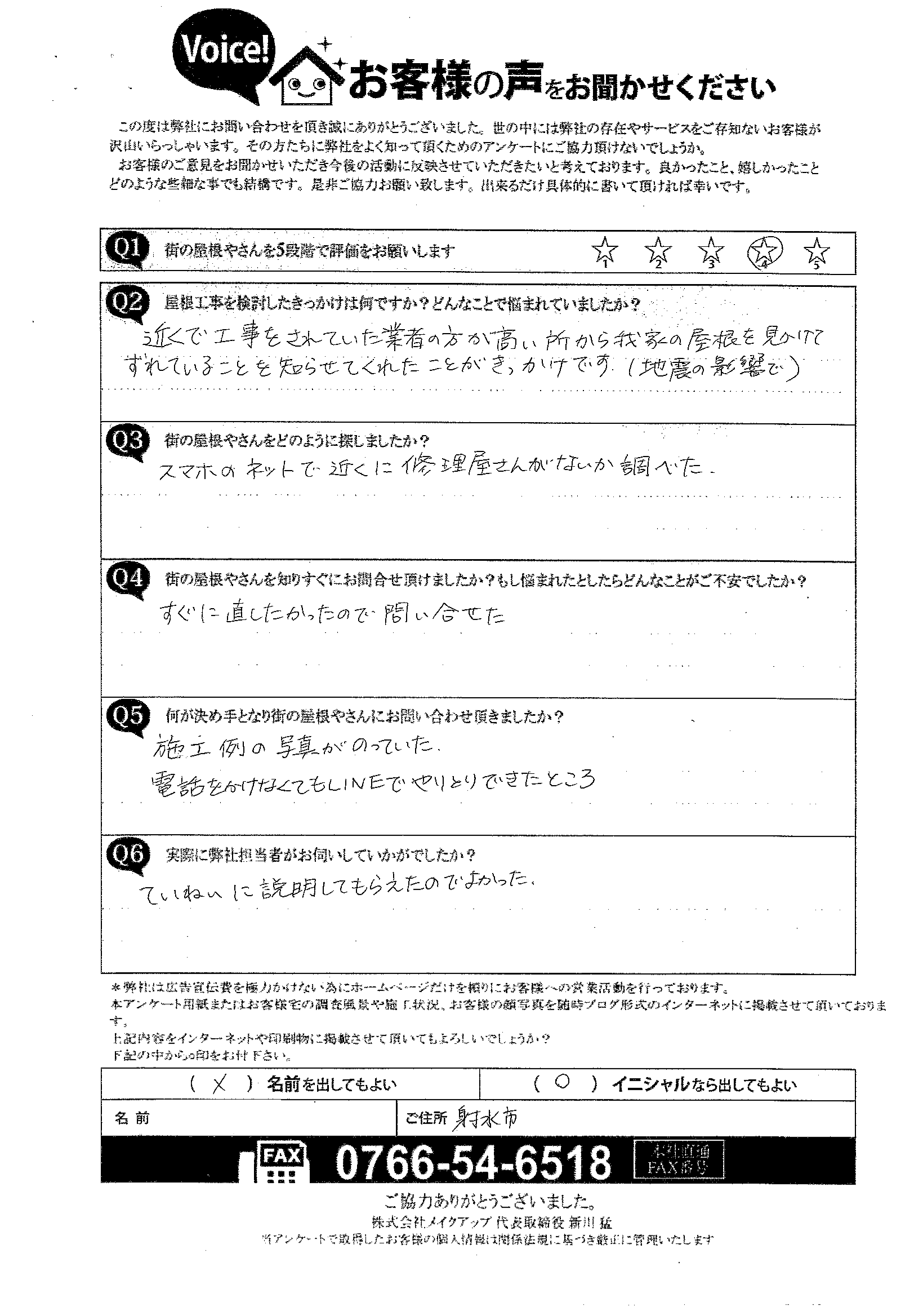 お客様の声スキャン画像