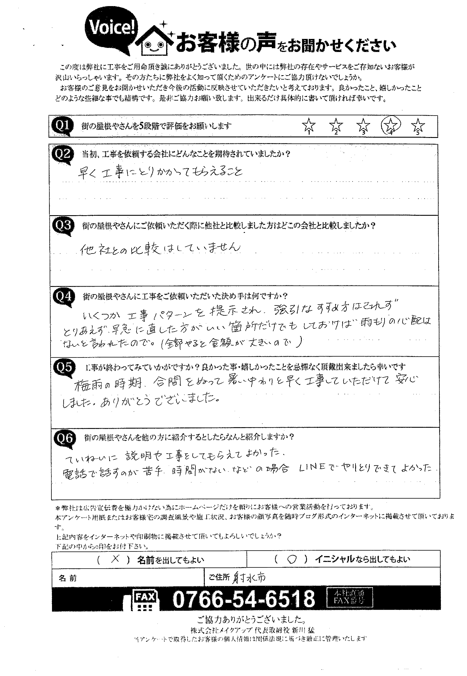 工事後お客様の声