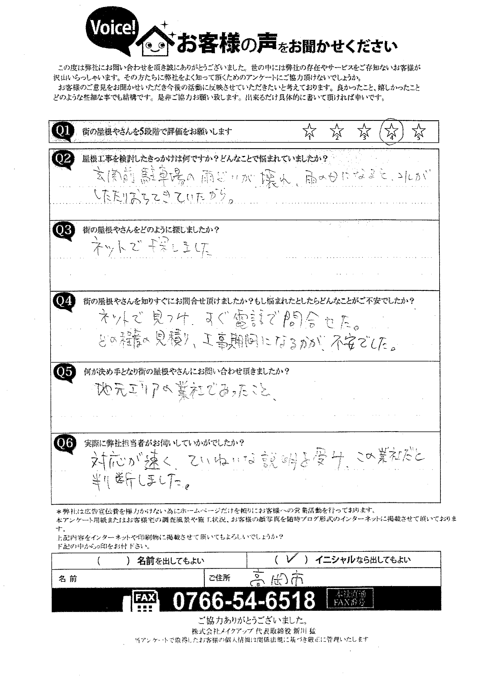 お客様の声スキャン画像