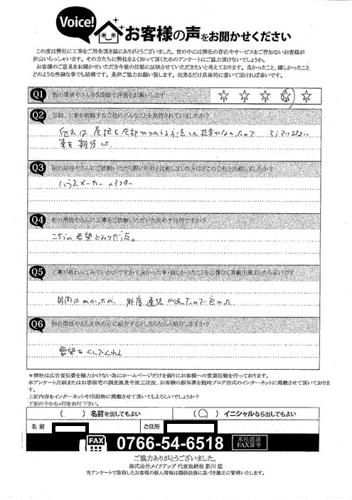 お客様の声スキャン画像