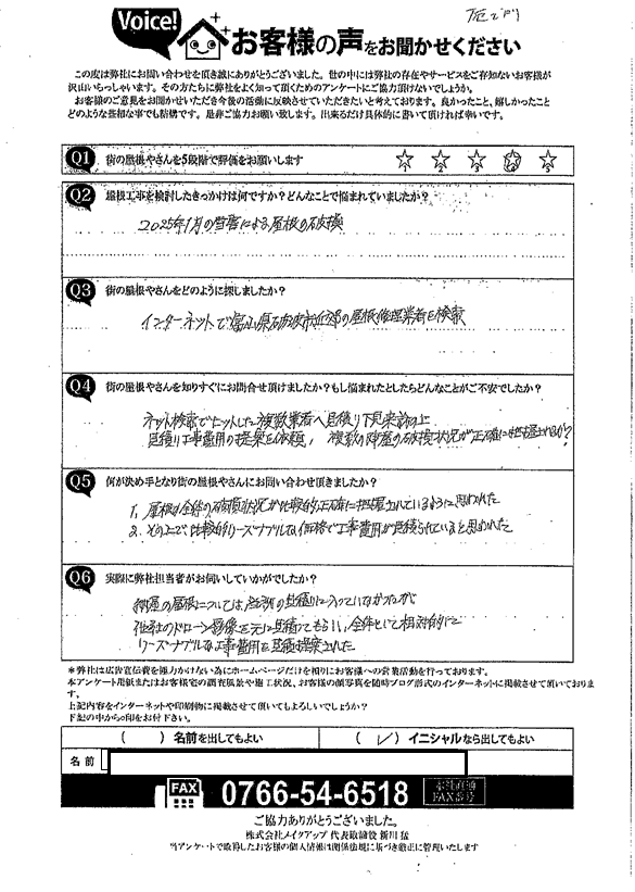 お客様の声スキャン画像
