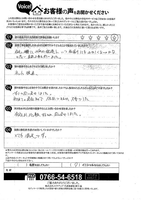 お客様の声スキャン画像