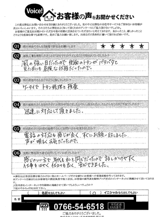 お客様の声スキャン画像
