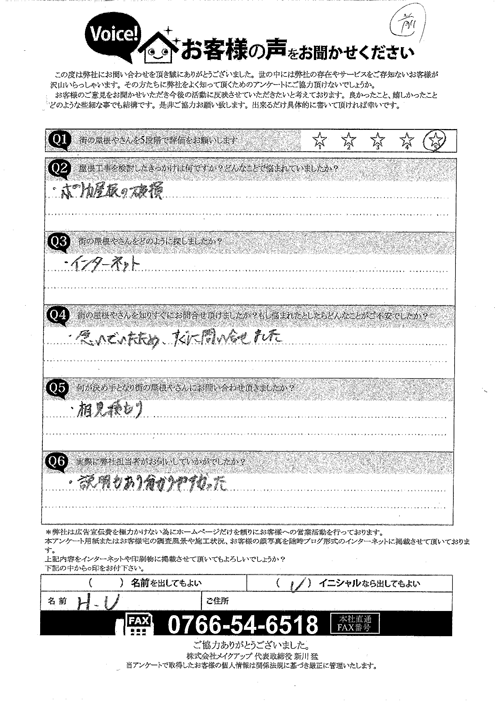 お客様の声スキャン画像