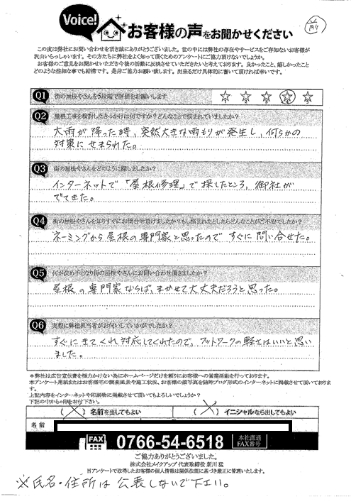 お客様の声スキャン画像