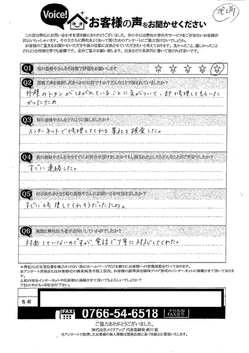 お客様の声スキャン画像