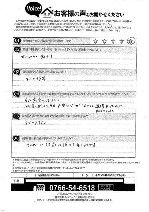 お客様の声スキャン画像