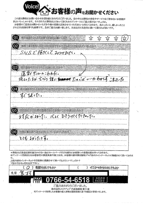 お客様の声スキャン画像