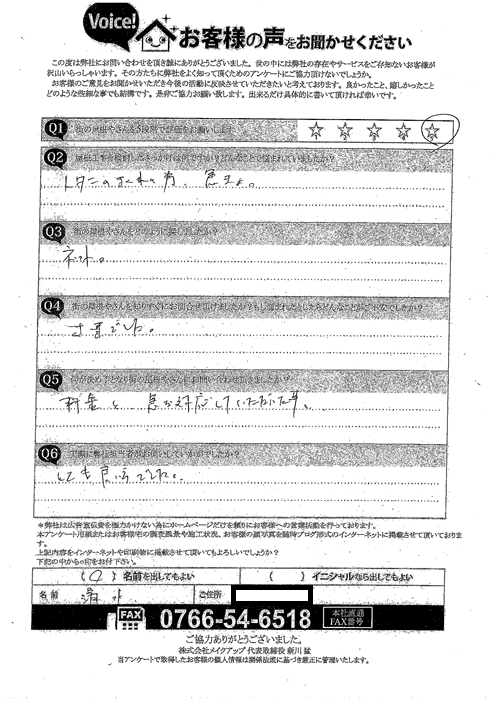 お客様の声スキャン画像