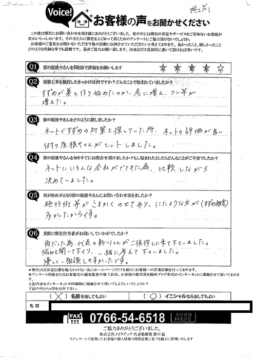 お客様の声スキャン画像