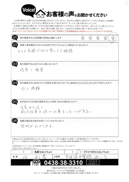 お客様の声スキャン画像